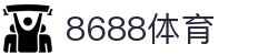 8688体育 - 专业体育资讯与赛事直播平台
